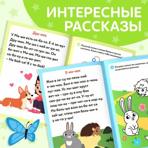 Книга "Учимся читать рассказы", 24 стр. от компании М.Видео - фото 1