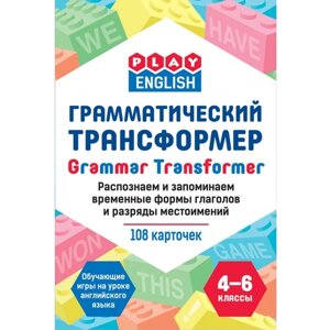 Книга Вако Грамматический трансформер. Распознаем и запоминаем временные формы глаголов и разряды местоимений, 11.4х6.5 см