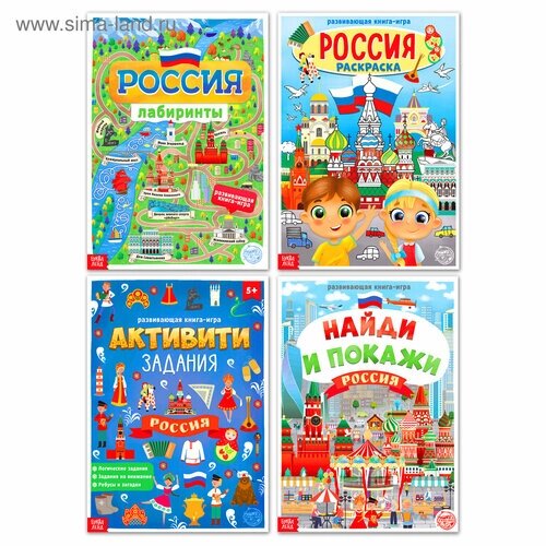 Книги набор «Моя Россия», 4 шт. по 16 стр, формат А4 от компании М.Видео - фото 1