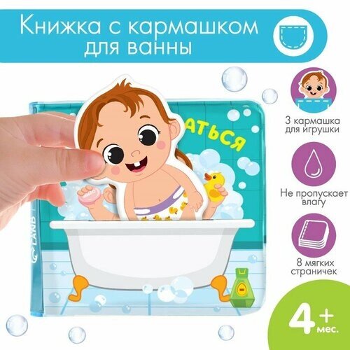 Книжка для игры в ванной с игрушкой - вкладышем «Люблю купаться», непромакаемая от компании М.Видео - фото 1