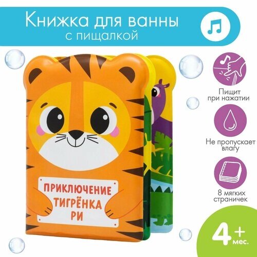 Книжка для ванны «Приключения тигрёнка Ри» от компании М.Видео - фото 1