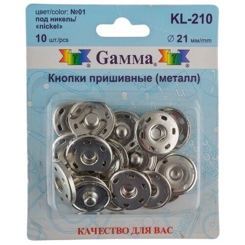 Кнопка пришивная KL-210 металл Gamma d 21 мм 10 шт. №01 под никель 26531893312 от компании М.Видео - фото 1