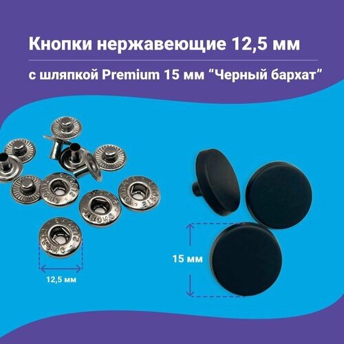 Кнопки Альфа 12.5мм, с шляпкой Premium 15мм от компании М.Видео - фото 1