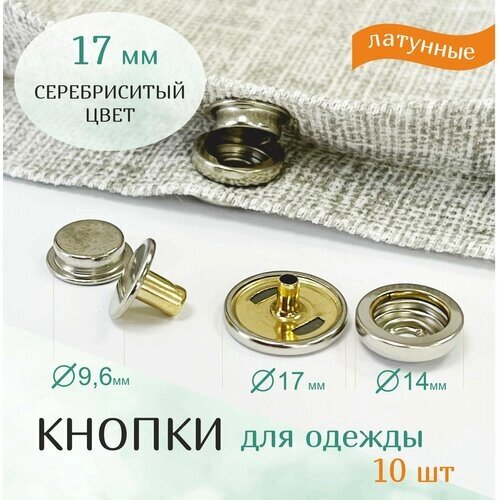 Кнопки для одежды 17 мм / латунные кнопки 503 от компании М.Видео - фото 1