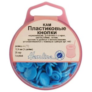 Кнопки Hemline пластиковые, 12,4 мм, цвет голубой