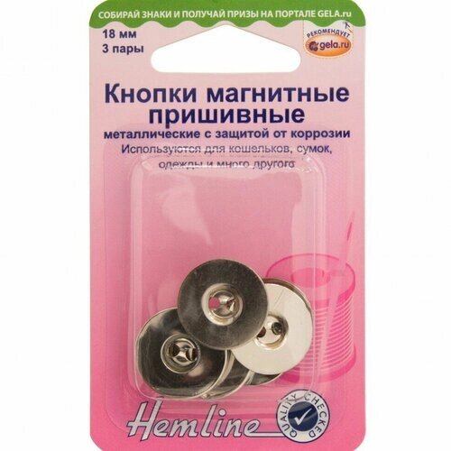 Кнопки магнитные пришивные металлические c защитой от коррозии #481. NK Hemline от компании М.Видео - фото 1