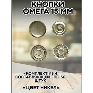 Кнопки Омега кольцевые 15мм (уп. 50шт) цв. бронза