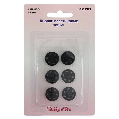 Кнопки пластиковые, 15 мм, 6 комплектов, черный Hobby&Pro от компании М.Видео - фото 1