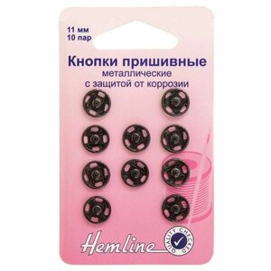 Кнопки пришивные металлические c защитой от коррозии, 11 мм, 5 упаковок по 10 шт
