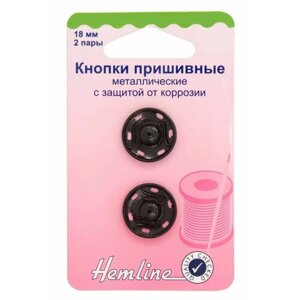 Кнопки пришивные металлические c защитой от коррозии, 18 мм, 5 упаковок по 2 шт