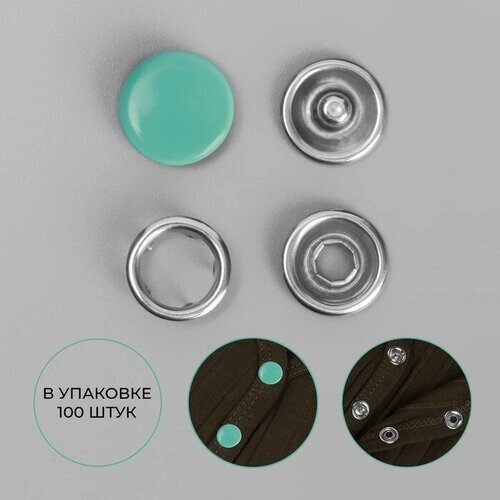 Кнопки рубашечные, закрытые, d = 9,5 мм, цвет мятный (100 шт) от компании М.Видео - фото 1