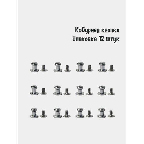 Кобурные кнопки (Упаковка 12 штук). Цвет: Оксид от компании М.Видео - фото 1