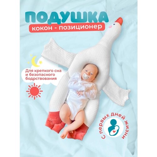 Кокон для новорожденного подушка- позиционер от компании М.Видео - фото 1