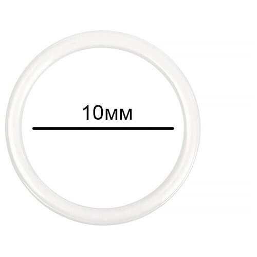 Кольцо для бюстгальтера металл TBY-57707 d10мм, цв. F102 сумрачно-белый, уп. 100шт от компании М.Видео - фото 1