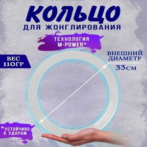 Кольцо для жонглирования, 1 шт, цвет белый, моторика игры для рук