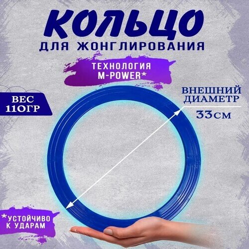 Кольцо для жонглирования, 1 шт, цвет синий, моторика игры для рук от компании М.Видео - фото 1