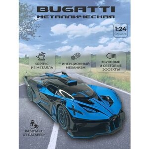 Коллекционная машинка игрушка металлическая Bugatti с дымом для мальчиков масштабная модель 1:24 синяя