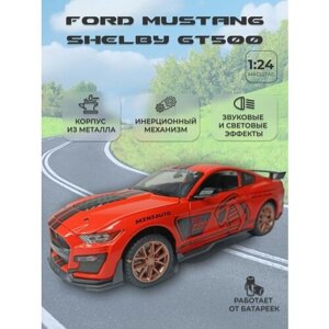 Коллекционная машинка игрушка металлическая Ford Mustang Shelby GT500 для мальчиков масштабная модель 1:24 оранжевая