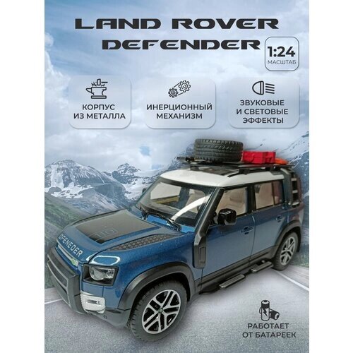 Коллекционная машинка игрушка металлическая Land Rover Defender с лодкой и верхним багажником для мальчиков масштабная модель 1:24 синяя от компании М.Видео - фото 1