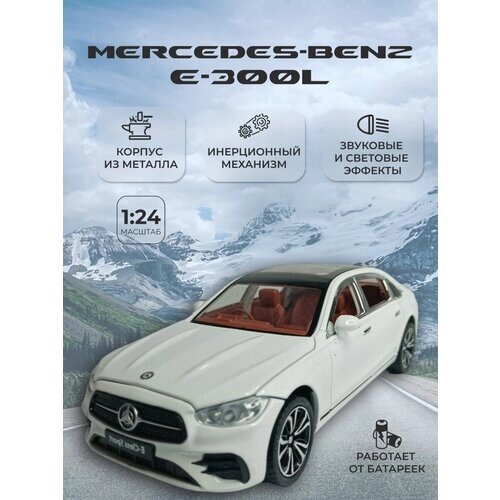 Коллекционная машинка игрушка металлическая Mercedes-Benz E-300L масштаб 1:24 белая от компании М.Видео - фото 1