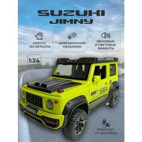 Коллекционная машинка игрушка металлическая Suzuki Jimny для мальчиков масштабная модель 1:24 салатовый от компании М.Видео - фото 1