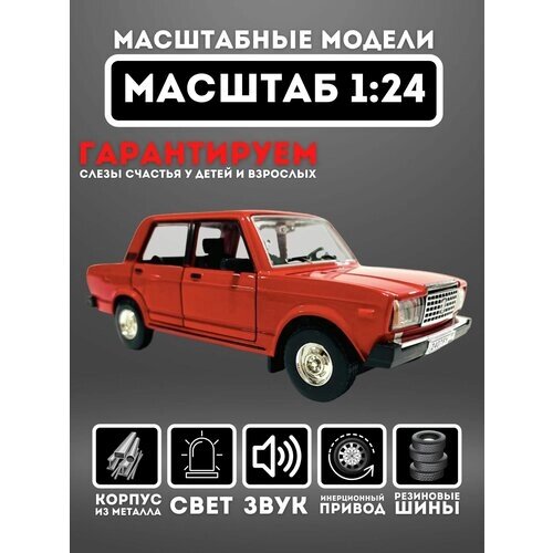 Коллекционная машинка металлическая Lada 2107 1:24 от компании М.Видео - фото 1