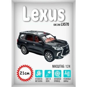 Коллекционная металлическая модель машины Лексус Lexus LX 570, масштаб 1:24, длина 21 см.