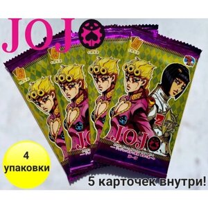 Коллекционные карточки по аниме ДжоДжо / Jo-Jo /JoJo's 4 упаковки