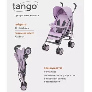 Коляска детская RANT basic Tango, цвет Sweet Lavender