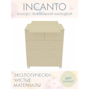 Комод для новорожденных с пеленальным столиком INCANTO-SUN, 80x47x100, бежевый