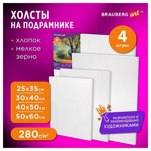 Комплект 10 шт, Холсты на подрамнике BRAUBERG ART DEBUT, набор 4шт, грунтованные, 100% хлопок, мелкое зерно, 191028 от компании М.Видео - фото 1