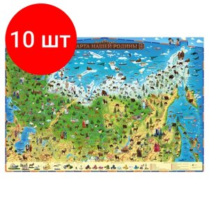 Комплект 10 шт, Карта России для детей "Карта нашей Родины" Globen, 590*420мм, интерактивная