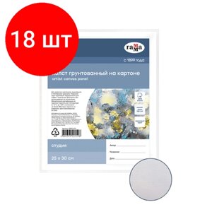 Комплект 18 шт, Холст на картоне Гамма "Студия", 25*30см, 100% хлопок, 280г/м2, мелкое зерно