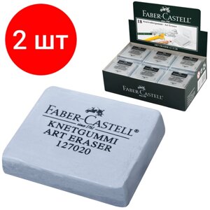 Комплект 2 шт, Ластик-клячка художественный FABER-CASTELL, 40х35х10 мм, серый, 127220