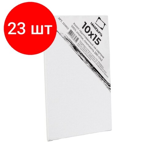 Комплект 23 штук, Холст на картоне Малевичъ, 10x15 см,221015 от компании М.Видео - фото 1