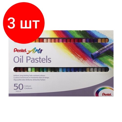 Комплект 3 шт, Пастель масляная художественная PENTEL "Oil Pastels", 50 цветов, круглое сечение, картонная упаковка, PHN4-50 от компании М.Видео - фото 1