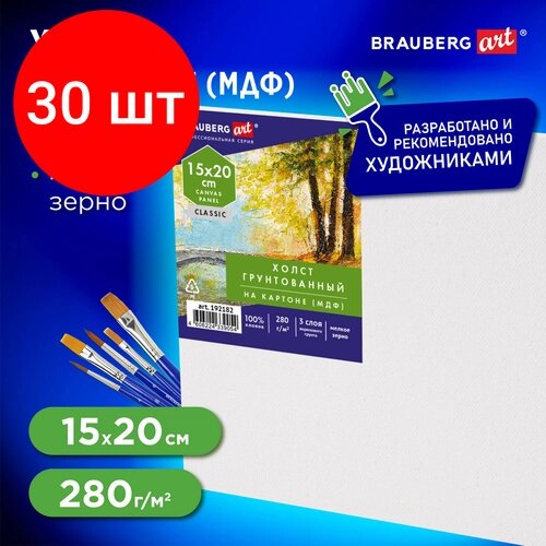 Комплект 30 шт, Холст на картоне (МДФ), 15х20 см, 280 г/м2, грунтованный, 100% хлопок, BRAUBERG ART CLASSIC, 192182 от компании М.Видео - фото 1