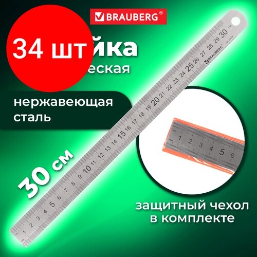 Комплект 34 шт, Линейка металлическая 30 см, BRAUBERG, европодвес, 210381 от компании М.Видео - фото 1