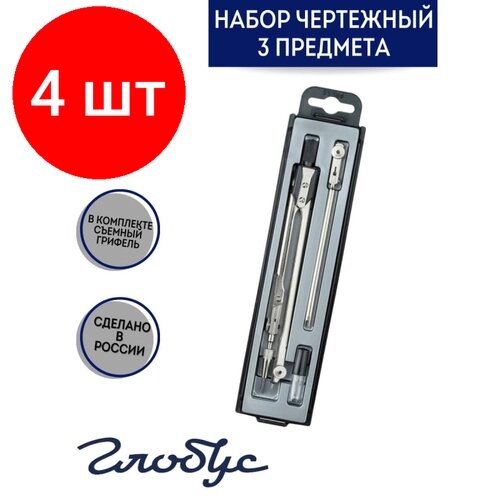 Комплект 4 наб, Готовальня Глобус НЧ3-70-40 3 пр/наб, циркуль 125мм, пенал, европодвес от компании М.Видео - фото 1