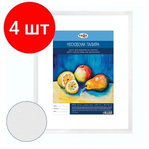 Комплект 4 шт, Холст для акварели на картоне Гамма "Московская палитра", 40*50см, 100% хлопок, 250г/м2, мелкое зерно от компании М.Видео - фото 1