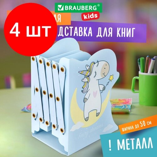 Комплект 4 шт, Подставка-держатель для книг и учебников фигурная BRAUBERG KIDS "Unicorn" раздвижная, металлическая, 238069 от компании М.Видео - фото 1