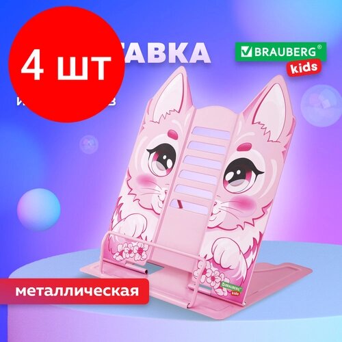 Комплект 4 шт, Подставка для книг и учебников фигурная BRAUBERG KIDS "Kitty", регулируемый угол наклона, металл, 238059 от компании М.Видео - фото 1