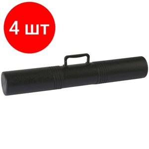 Комплект 4 шт, Тубус А1 СТАММ, с ручкой 3-х секционный, черный