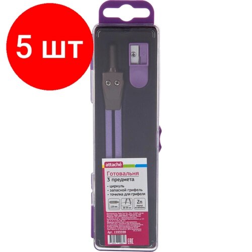 Комплект 5 наб, Готовальня Attache BF-A6 3пр/наб, циркуль 129мм, фиолет, пласт. пенал, европодв от компании М.Видео - фото 1