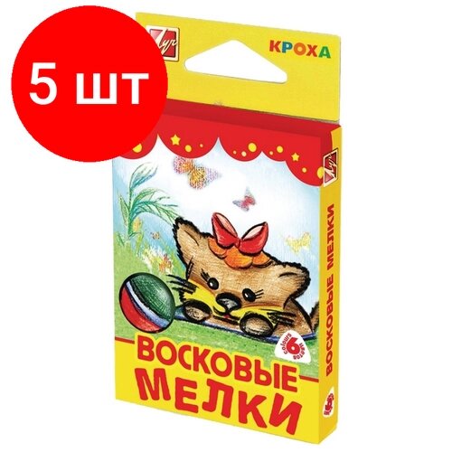 Комплект 5 наб, Мелки восковые Луч Кроха 6цв трехгранные 12С 870-08 от компании М.Видео - фото 1