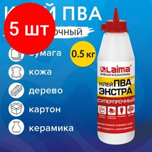 Комплект 5 шт, Клей ПВА Экстра Суперпрочный 0.5 кг (керамика, ткань, кожа, дерево, бумага, картон), LAIMA, 606430