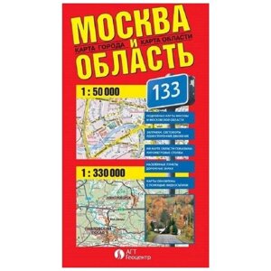 Комплект 5 штук, Настенная карта Москва и Область. Карта фальцованная
