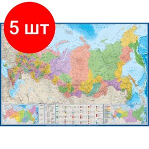 Комплект 5 штук, Настенная карта РФ политико-административная 1:5.5млн, 1.57х1.05м.
