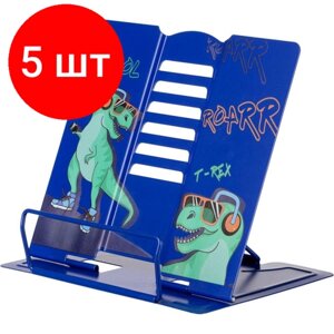 Комплект 5 штук, Подставка для книг №1School Динозавр, металл, 19x15.5x20 см, 6 настроек