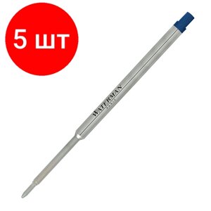 Комплект 5 штук, Стержень шариковый 112мм WATERMAN Standard Maxima тонк лин. син